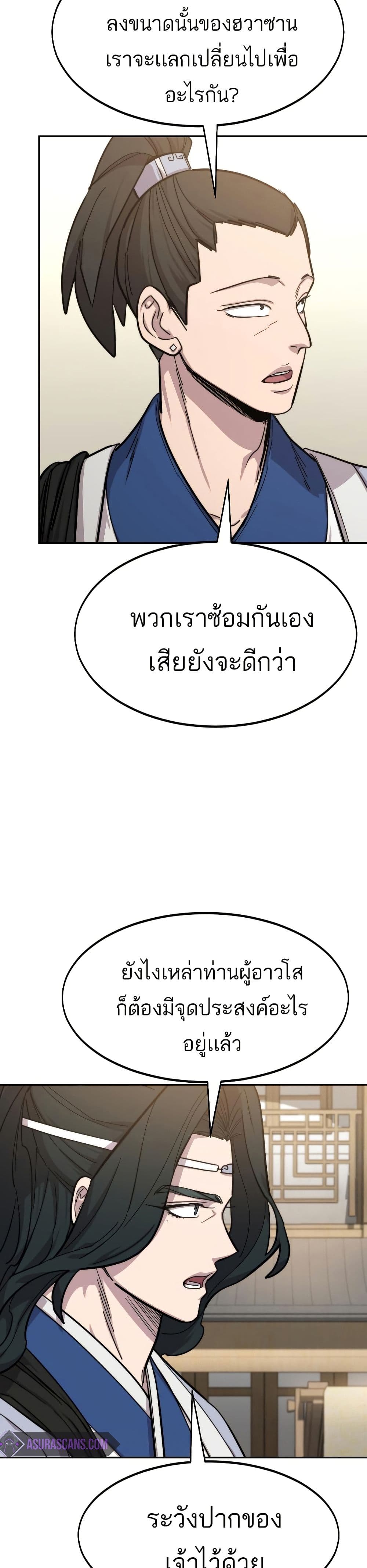 อ่านมังงะ Return of the Mount Hua Sect หน้าที่ 55 แปลไทย
