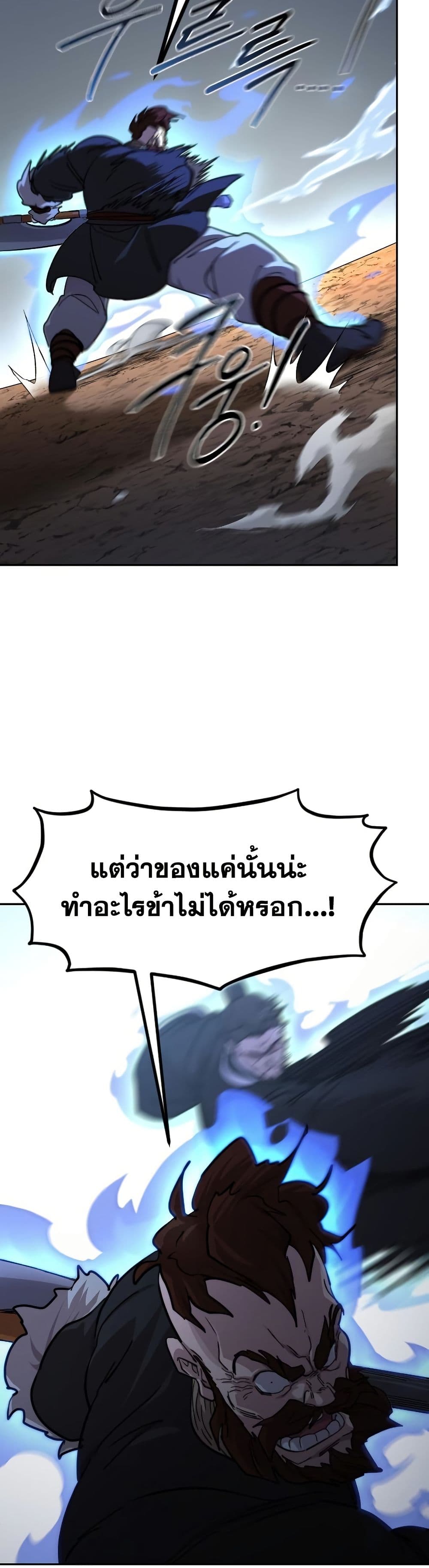 อ่านมังงะ Return of the Mount Hua Sect หน้าที่ 11 แปลไทย