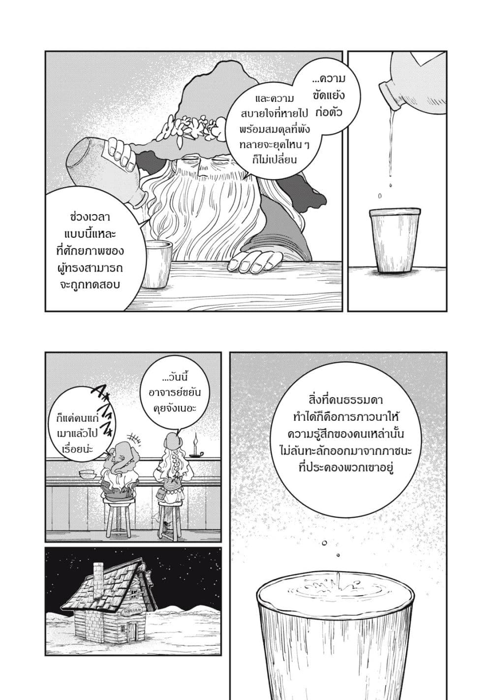 อ่านมังงะ Isekai Henkyo Meshi หน้าที่ 47 แปลไทย