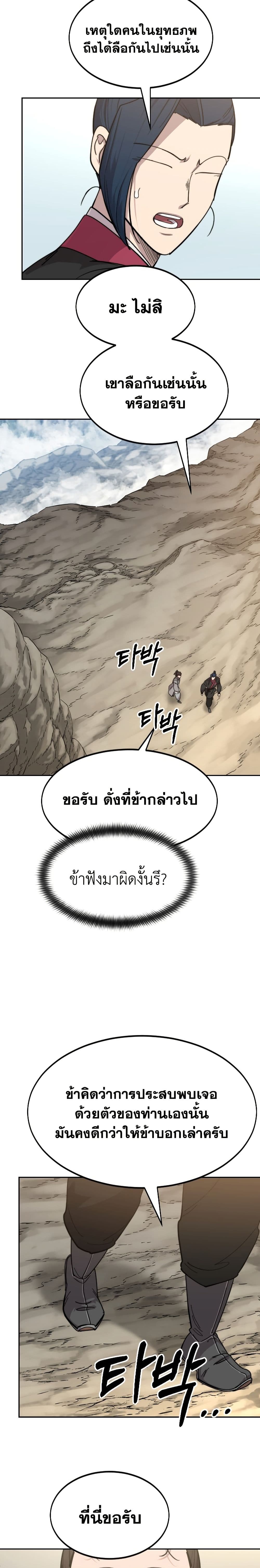 อ่านมังงะ Return of the Mount Hua Sect หน้าที่ 67 แปลไทย
