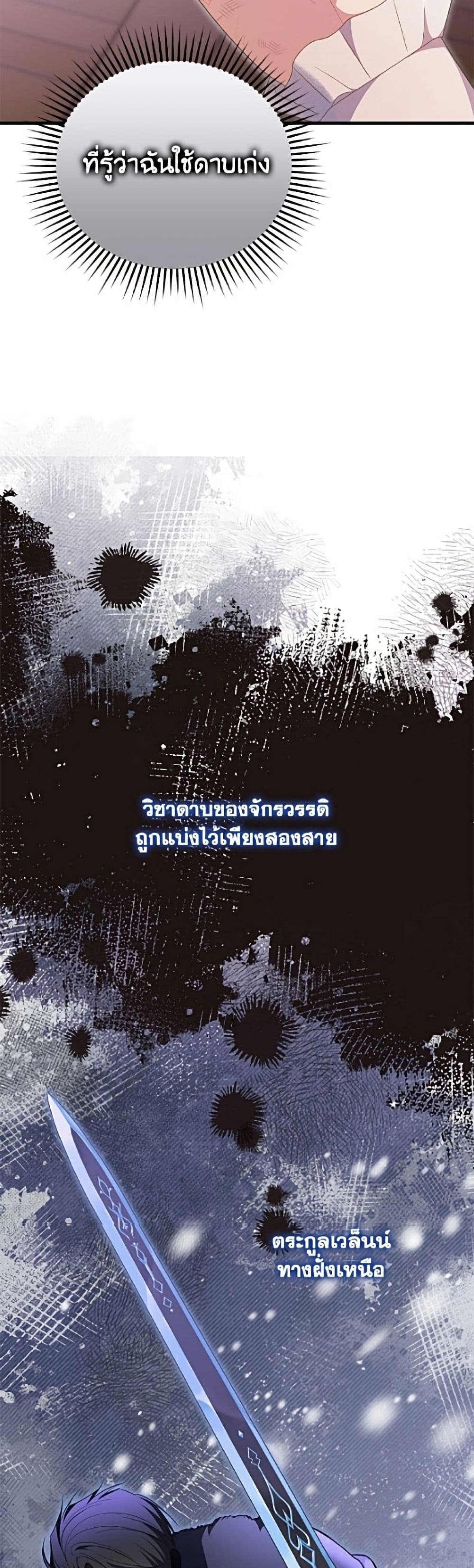 อ่านมังงะ The Villainess Captured the Grand Duke หน้าที่ 20 แปลไทย