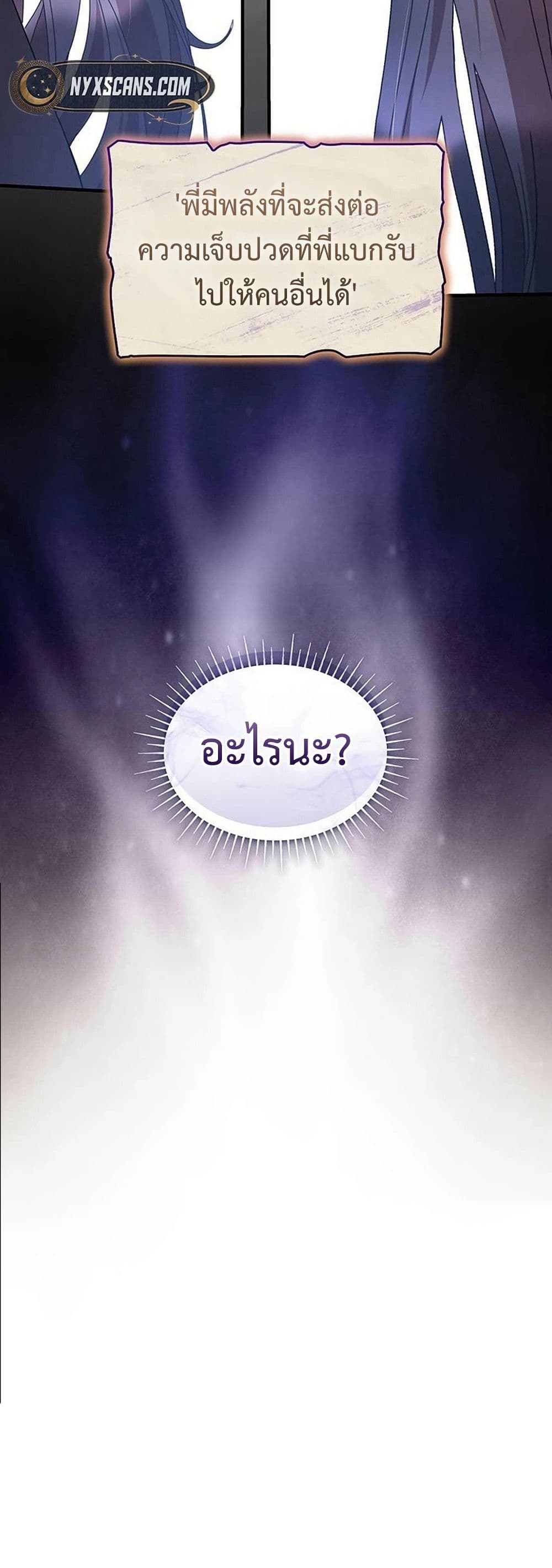 อ่านมังงะ One Day My Sister Died หน้าที่ 101 แปลไทย