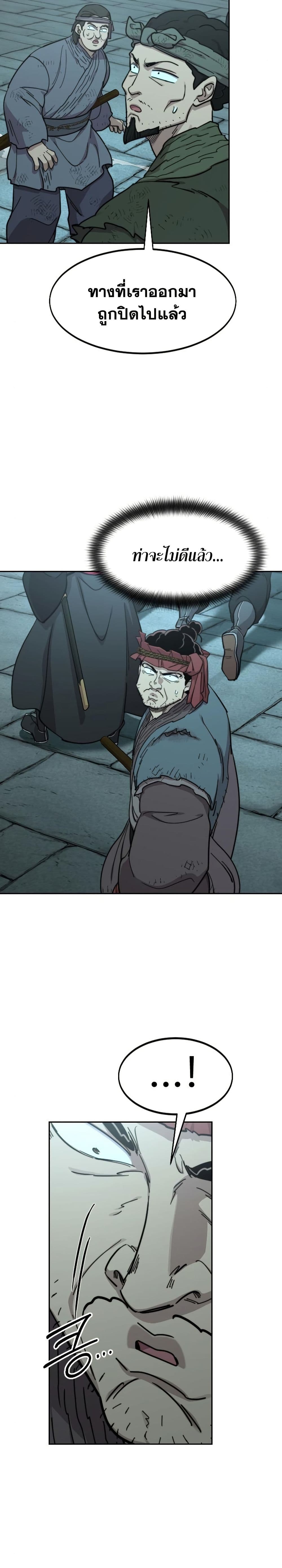 อ่านมังงะ Return of the Mount Hua Sect หน้าที่ 9 แปลไทย