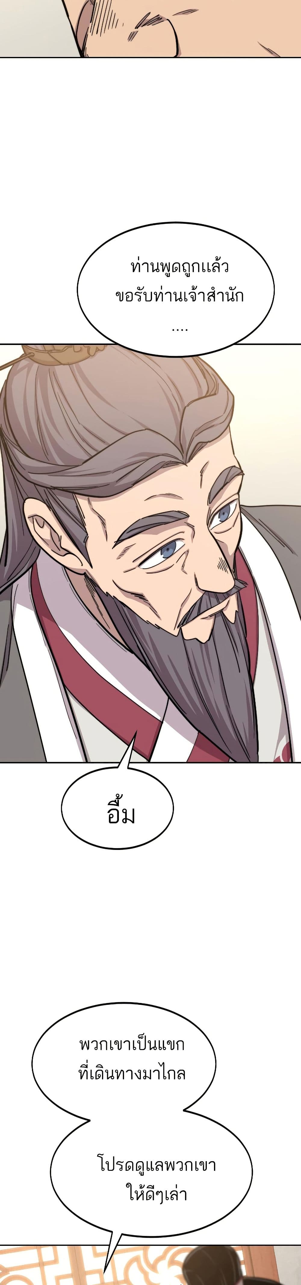 อ่านมังงะ Return of the Mount Hua Sect หน้าที่ 33 แปลไทย