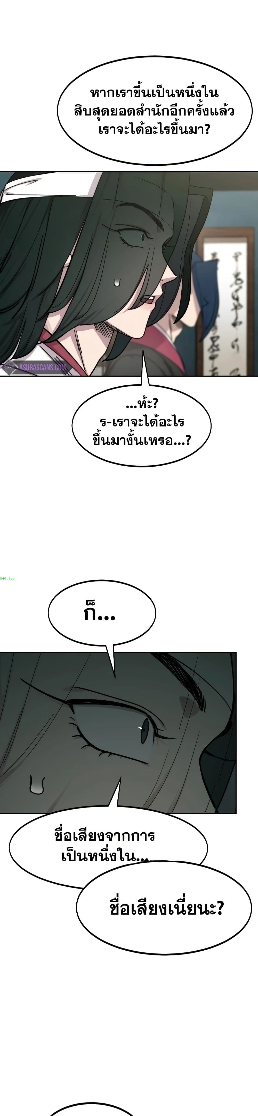 อ่านมังงะ Return of the Mount Hua Sect หน้าที่ 77 แปลไทย