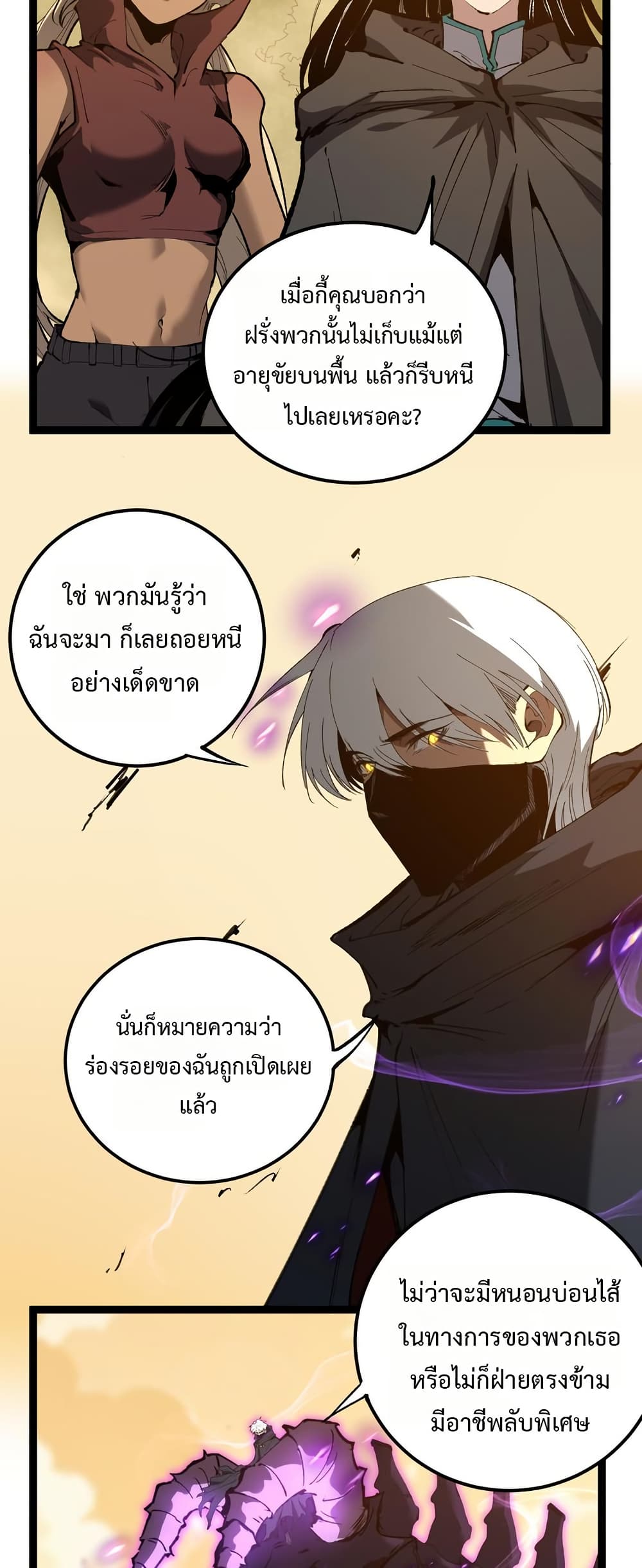 อ่านมังงะ God-level Assassin, I’m the Shadow หน้าที่ 9 แปลไทย