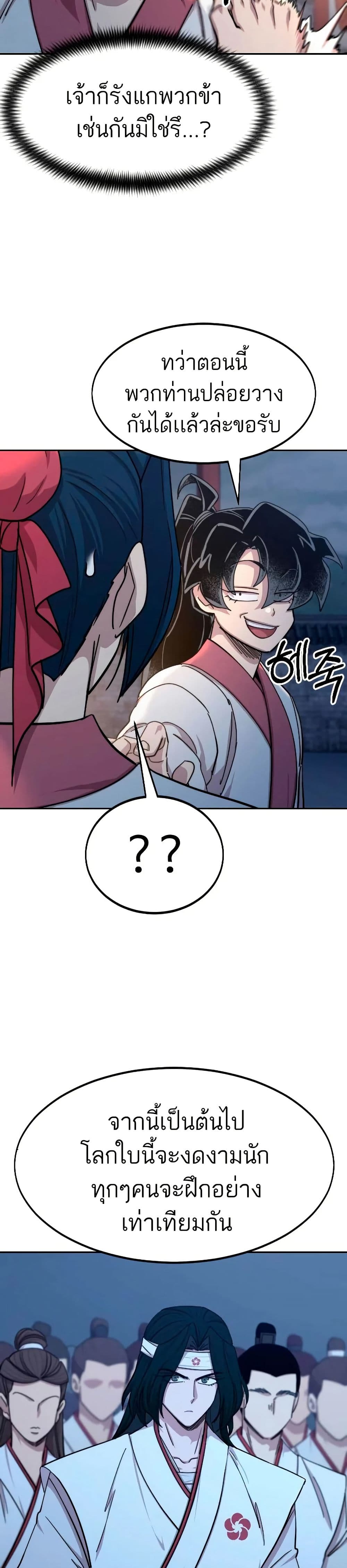 อ่านมังงะ Return of the Mount Hua Sect หน้าที่ 37 แปลไทย