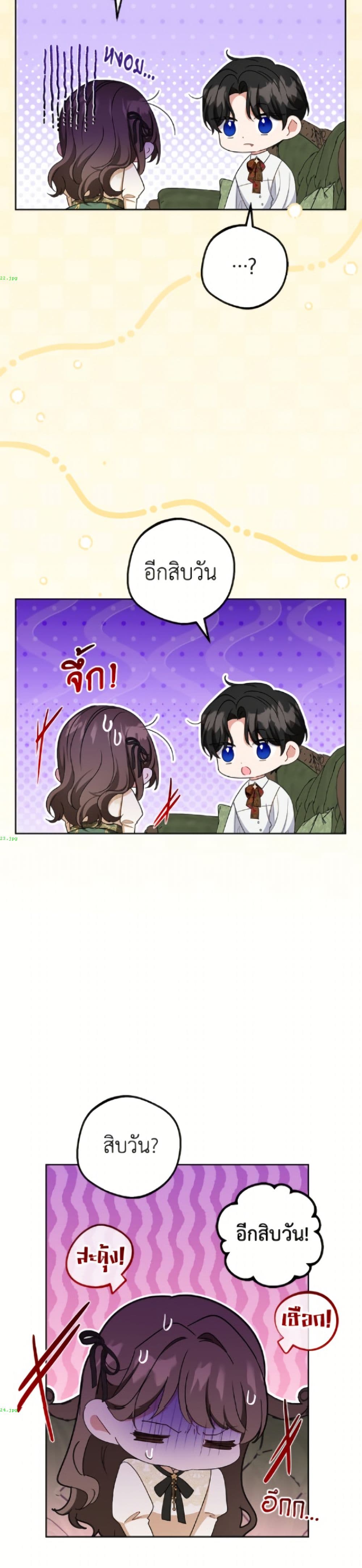 อ่านมังงะ The Villainess Is Shy In Receiving Love หน้าที่ 17 แปลไทย