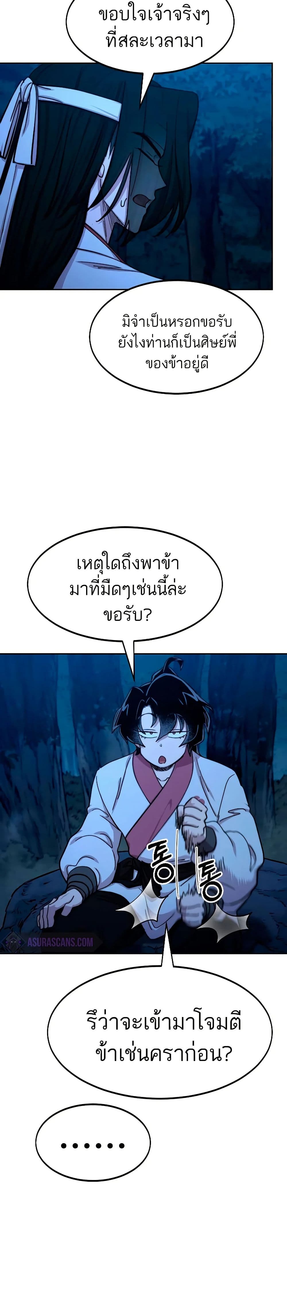 อ่านมังงะ Return of the Mount Hua Sect หน้าที่ 81 แปลไทย