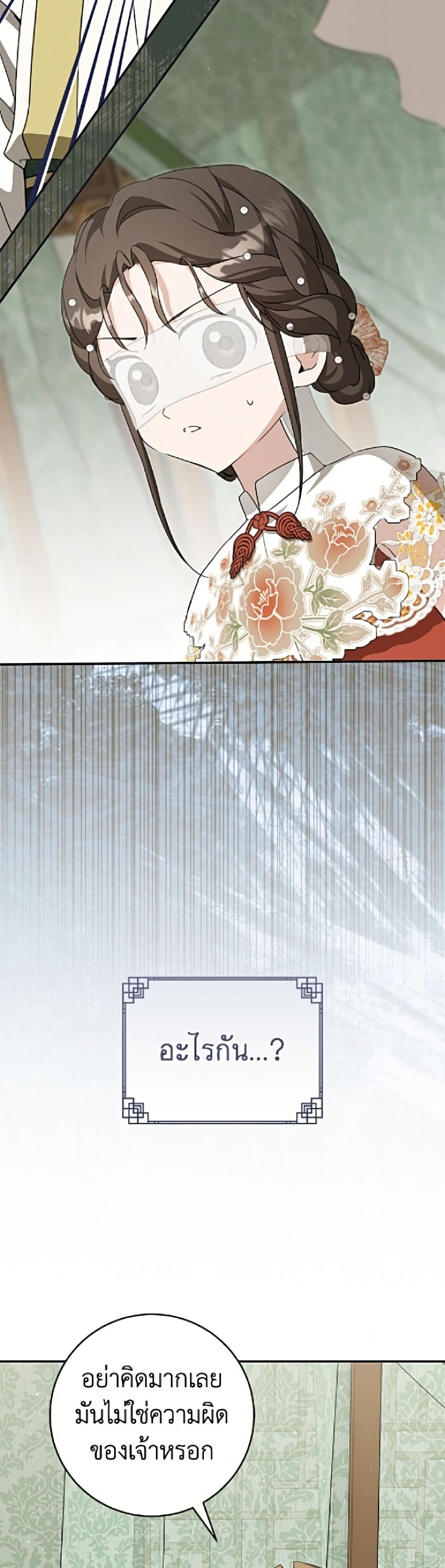 อ่านมังงะ I Became the Despised Granddaughter of the Powerful Martial Arts Family หน้าที่ 30 แปลไทย