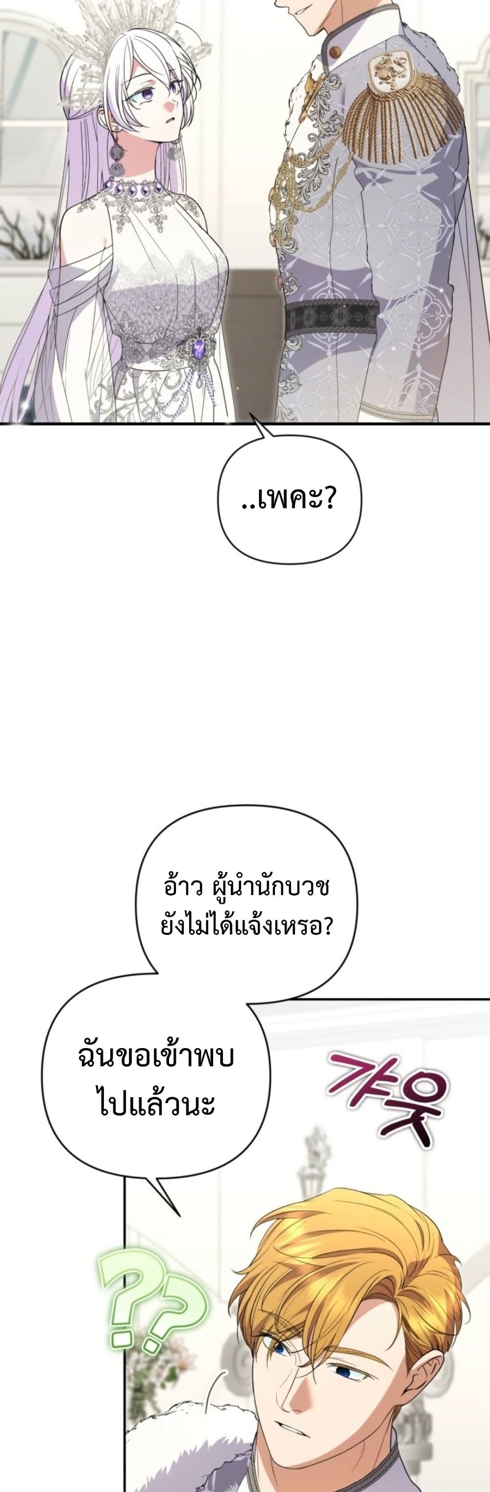 อ่านมังงะ anyone-can-beat-the-original หน้าที่ 20 แปลไทย