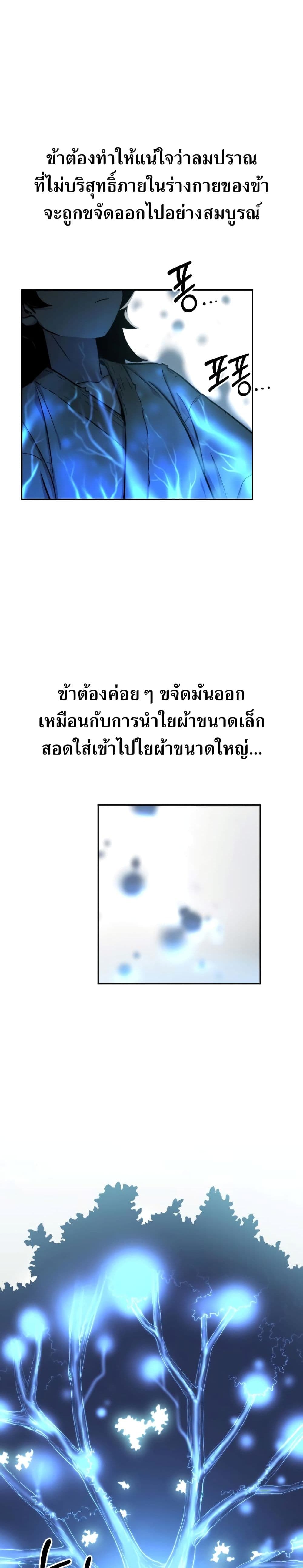 อ่านมังงะ Return of the Mount Hua Sect หน้าที่ 31 แปลไทย