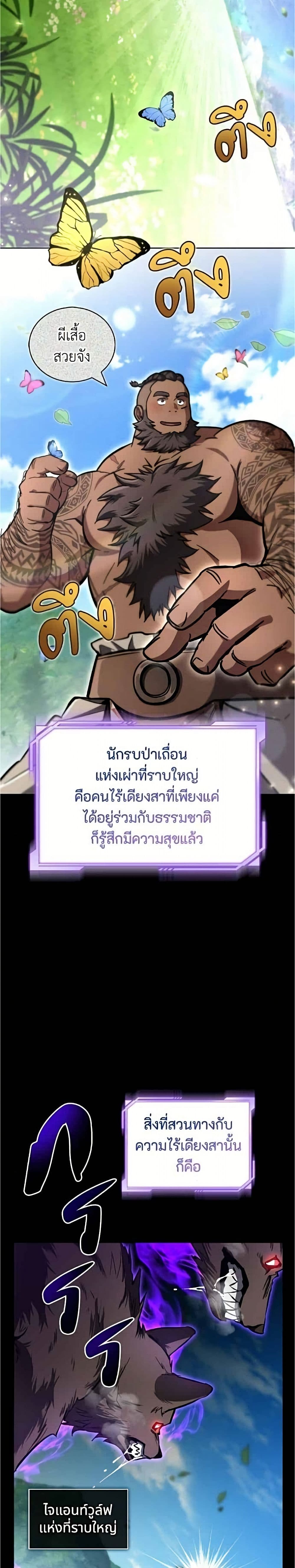 อ่านมังงะ A Wimp’s Strategy Guide to Conquer the Tower หน้าที่ 27 แปลไทย