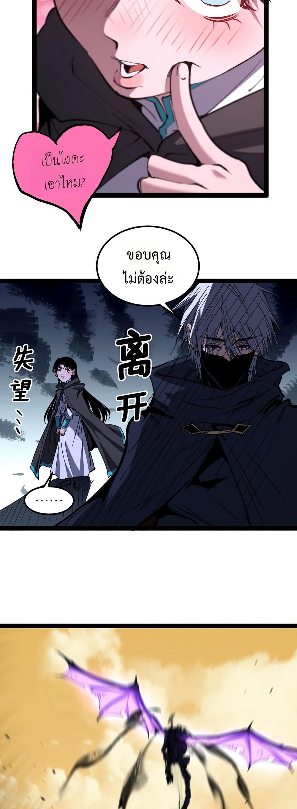 อ่านมังงะ God-level Assassin, I’m the Shadow หน้าที่ 37 แปลไทย