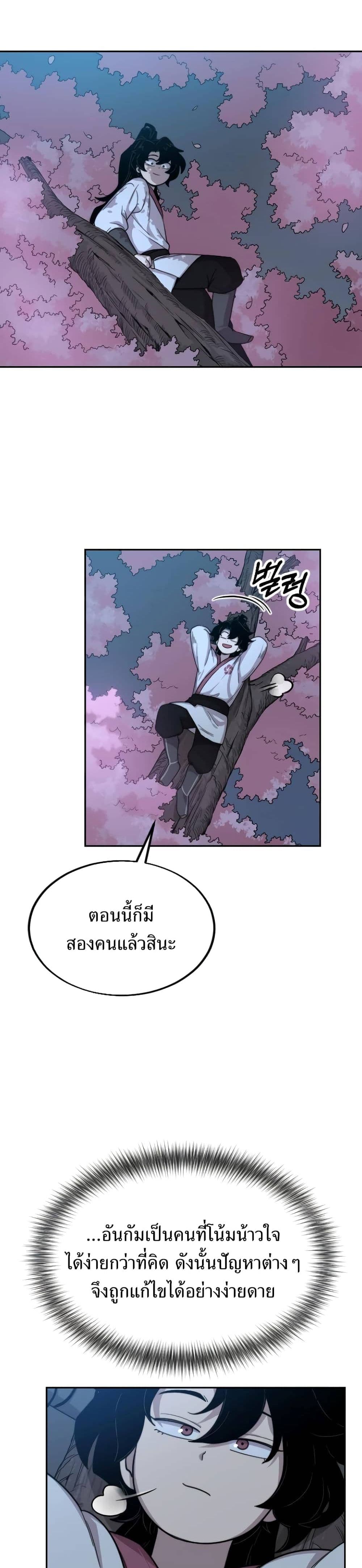 อ่านมังงะ Return of the Mount Hua Sect หน้าที่ 53 แปลไทย