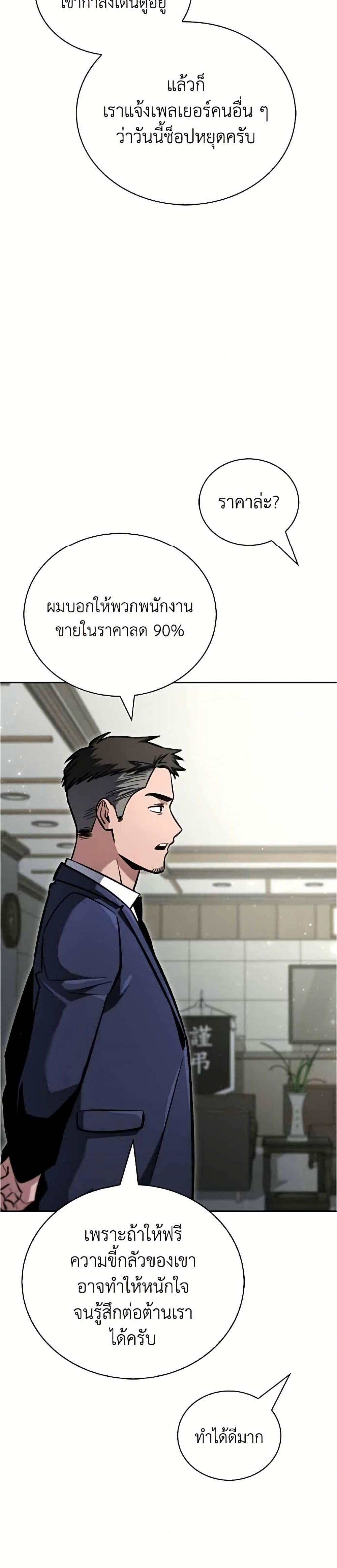 อ่านมังงะ A Wimp’s Strategy Guide to Conquer the Tower หน้าที่ 81 แปลไทย