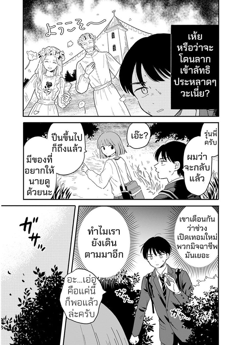 อ่านมังงะ Houkago Kitaku Biyori หน้าที่ 53 แปลไทย