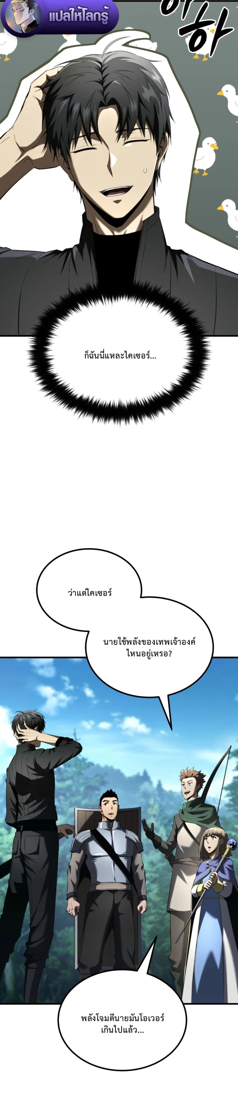 อ่านมังงะ The-Return-of-the-Unrivaled-Genius-Ranker หน้าที่ 42 แปลไทย