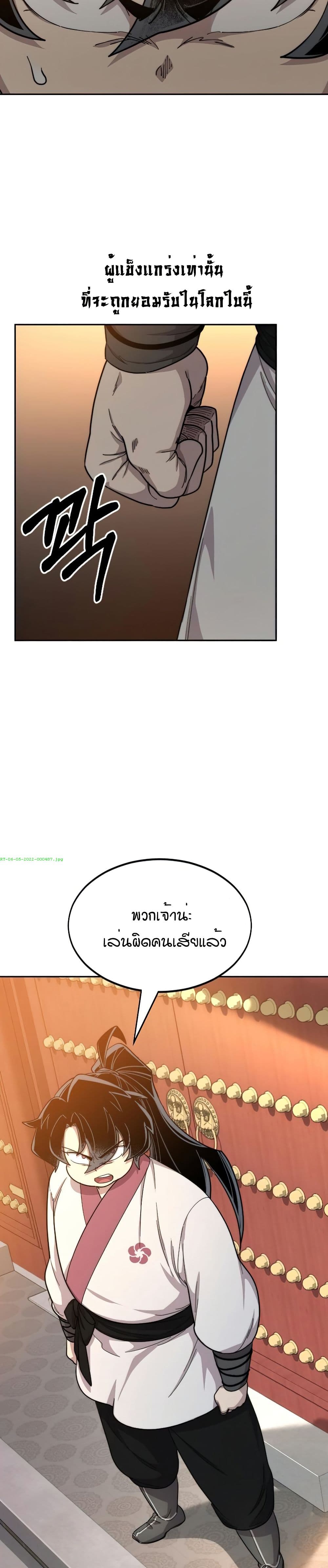 อ่านมังงะ Return of the Mount Hua Sect หน้าที่ 51 แปลไทย