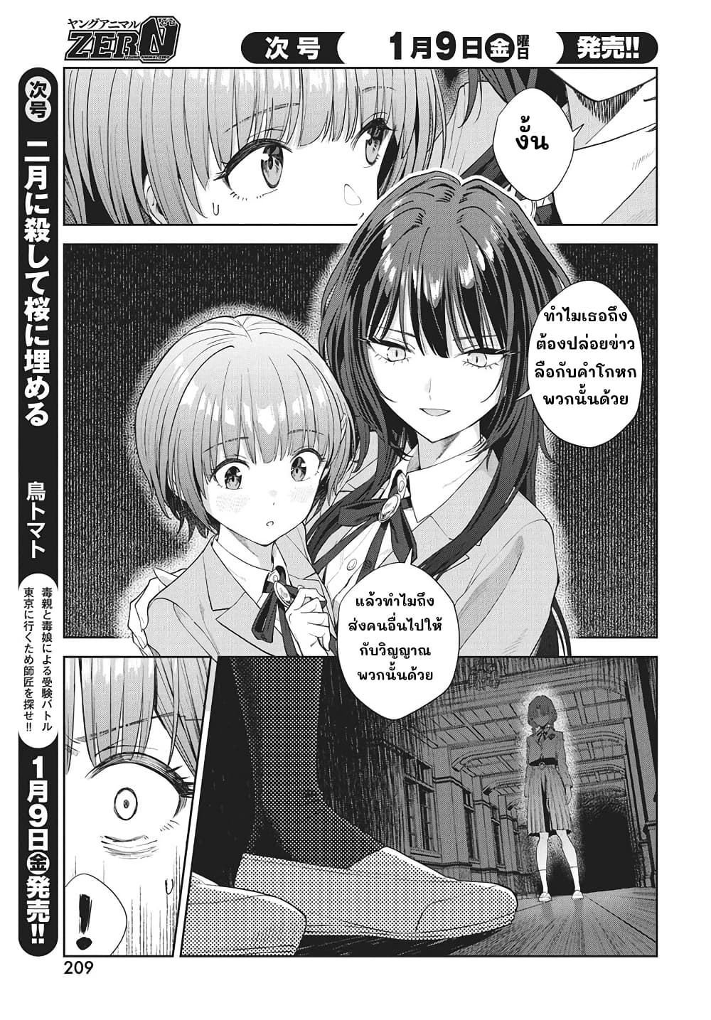อ่านมังงะ Nekonome-Yuuka-Should-Not-Be-Spoken-To หน้าที่ 26 แปลไทย