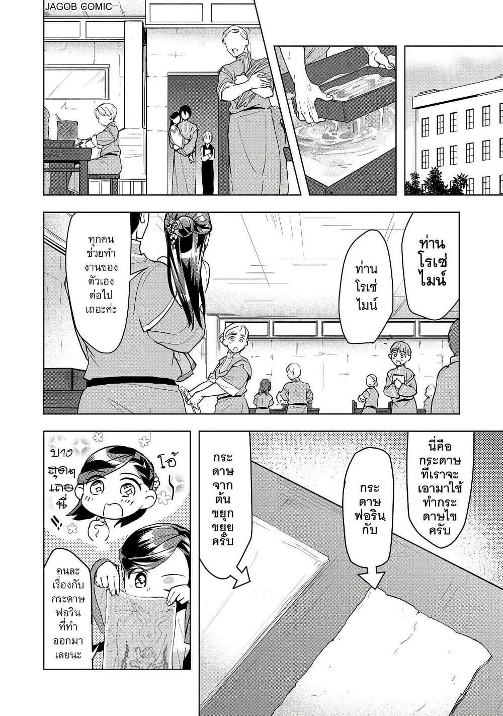 อ่านมังงะ Honzuki-no-Gekokujou-Part-3 หน้าที่ 26 แปลไทย