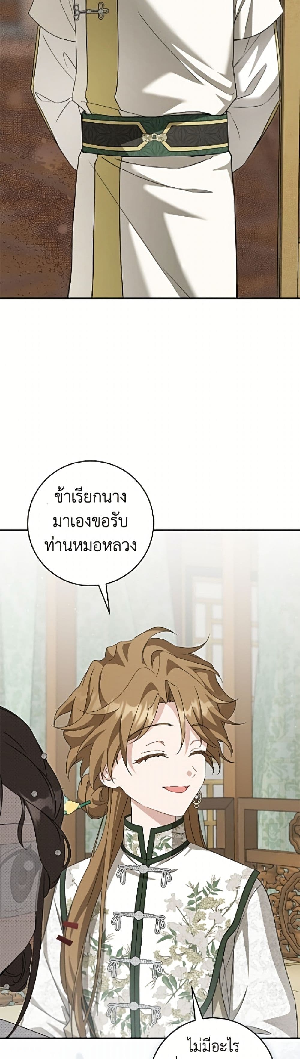 อ่านมังงะ I Became the Despised Granddaughter of the Powerful Martial Arts Family หน้าที่ 27 แปลไทย