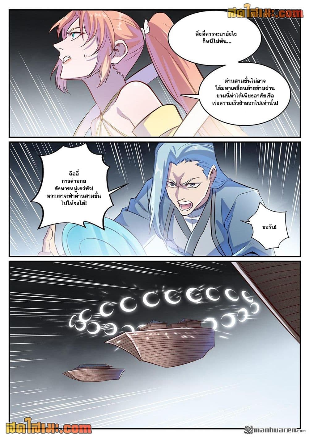 อ่านมังงะ Bailian Chengshen หน้าที่ 3 แปลไทย