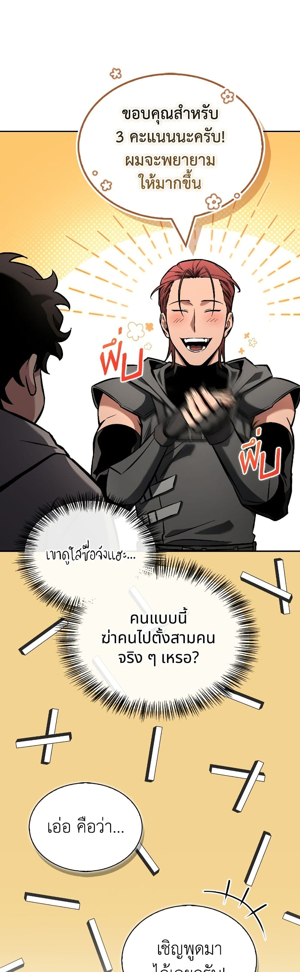 อ่านมังงะ A Wimp’s Strategy Guide to Conquer the Tower หน้าที่ 49 แปลไทย