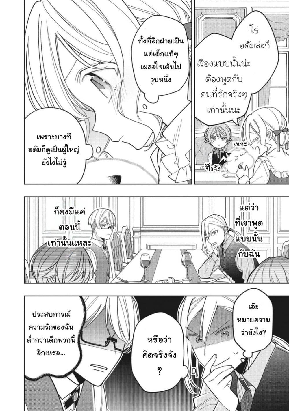 อ่านมังงะ Koushaku-ke no Aisare Nise Youjo หน้าที่ 23 แปลไทย