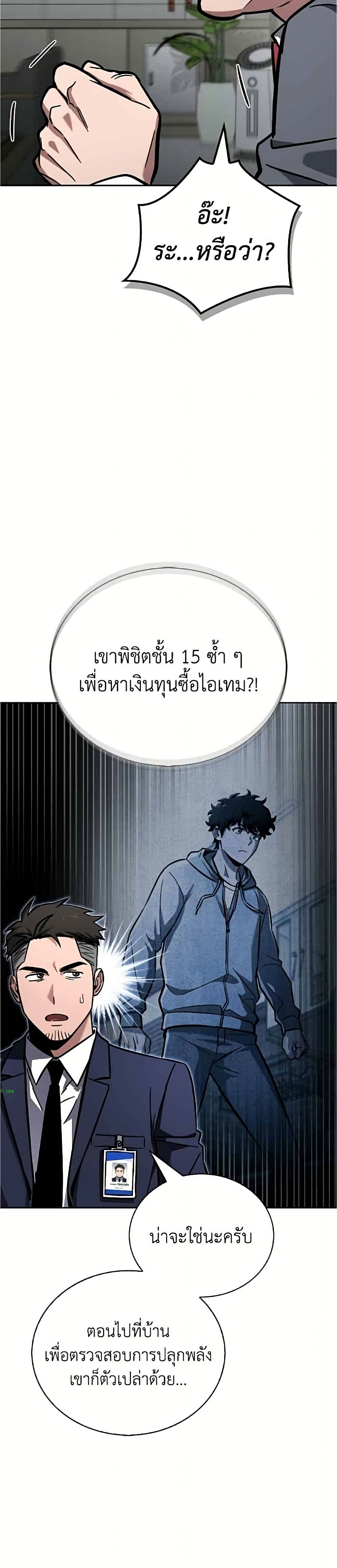 อ่านมังงะ A Wimp’s Strategy Guide to Conquer the Tower หน้าที่ 23 แปลไทย