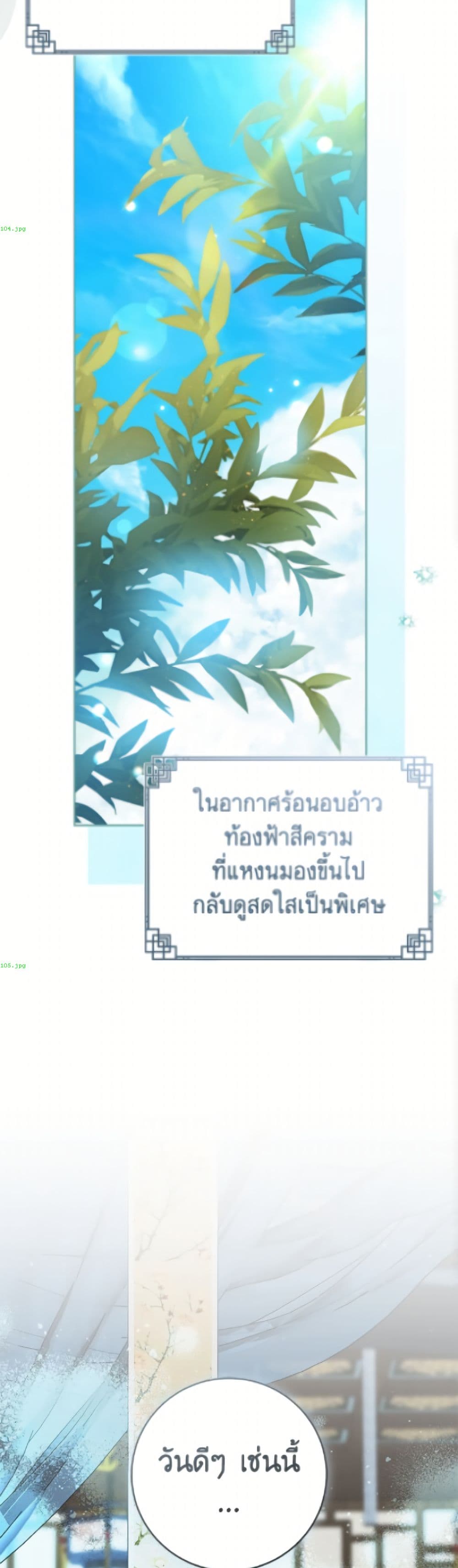 อ่านมังงะ I Became the Despised Granddaughter of the Powerful Martial Arts Family หน้าที่ 44 แปลไทย