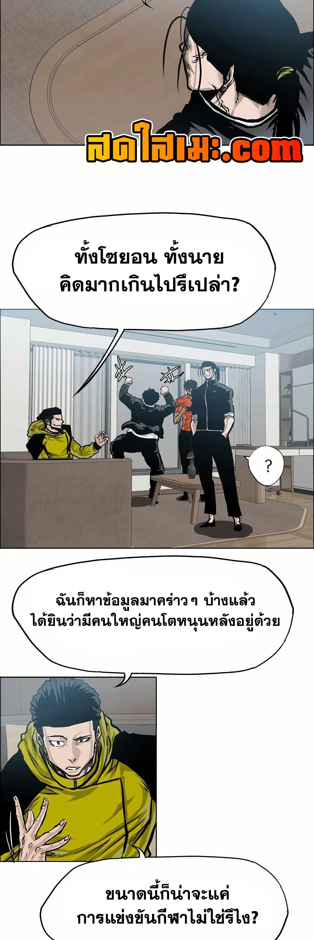 อ่านมังงะ boss-in-school หน้าที่ 4 แปลไทย