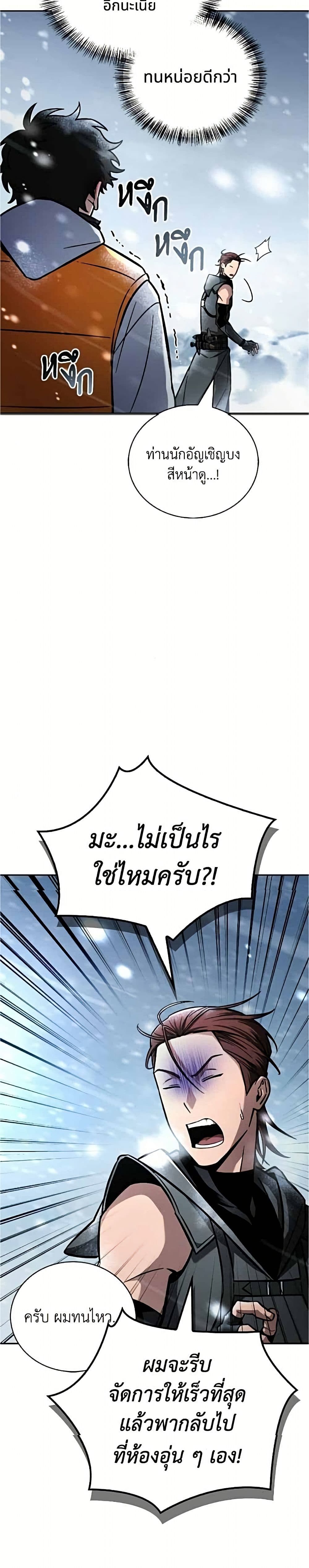 อ่านมังงะ A Wimp’s Strategy Guide to Conquer the Tower หน้าที่ 55 แปลไทย