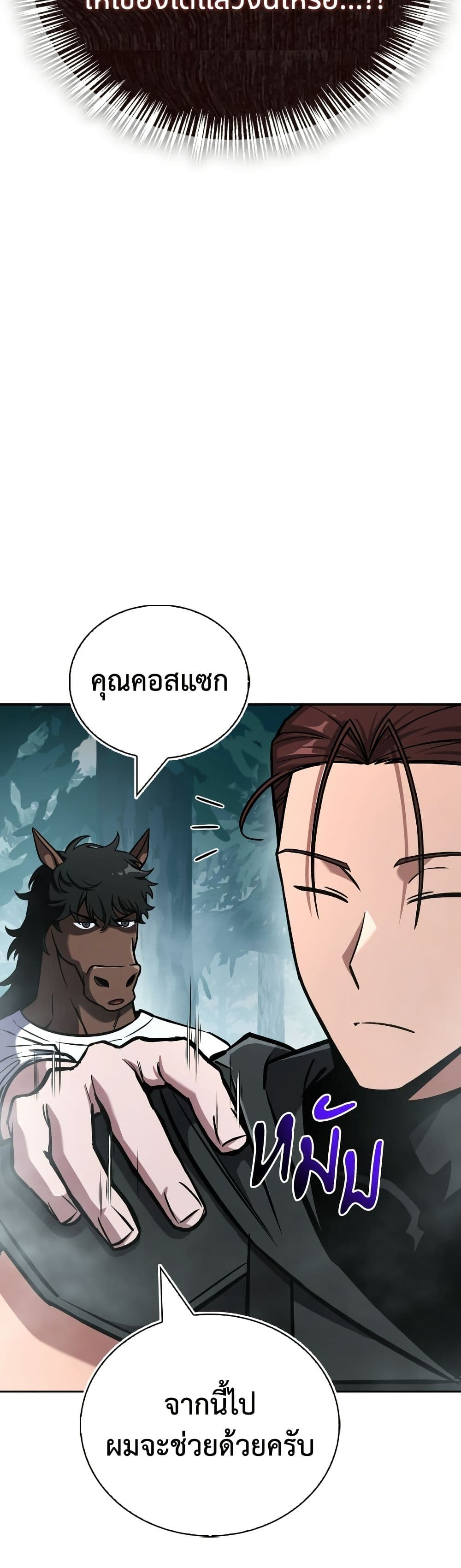 อ่านมังงะ A Wimp’s Strategy Guide to Conquer the Tower หน้าที่ 87 แปลไทย