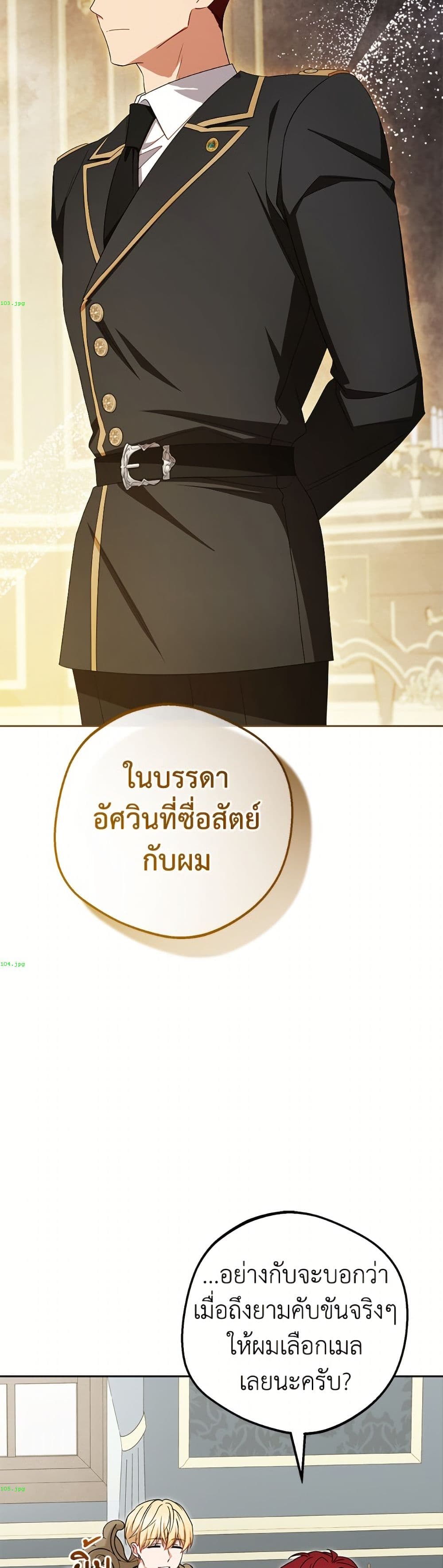 อ่านมังงะ The Villainess Is Shy In Receiving Love หน้าที่ 85 แปลไทย