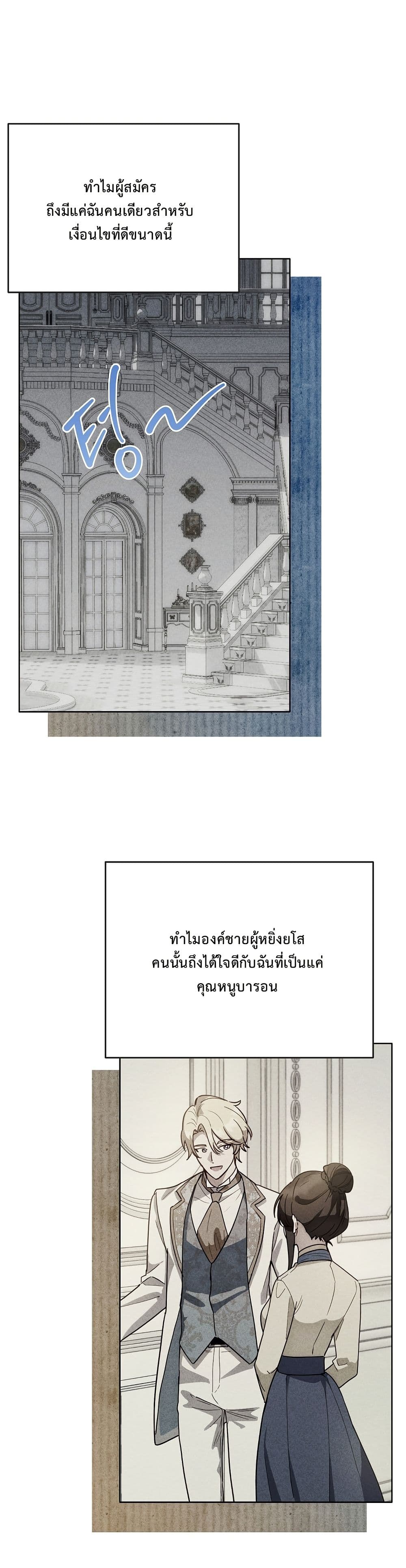 อ่านมังงะ The-Male-Lead-Is-Trying-To-Tame-Me-With-Money หน้าที่ 32 แปลไทย