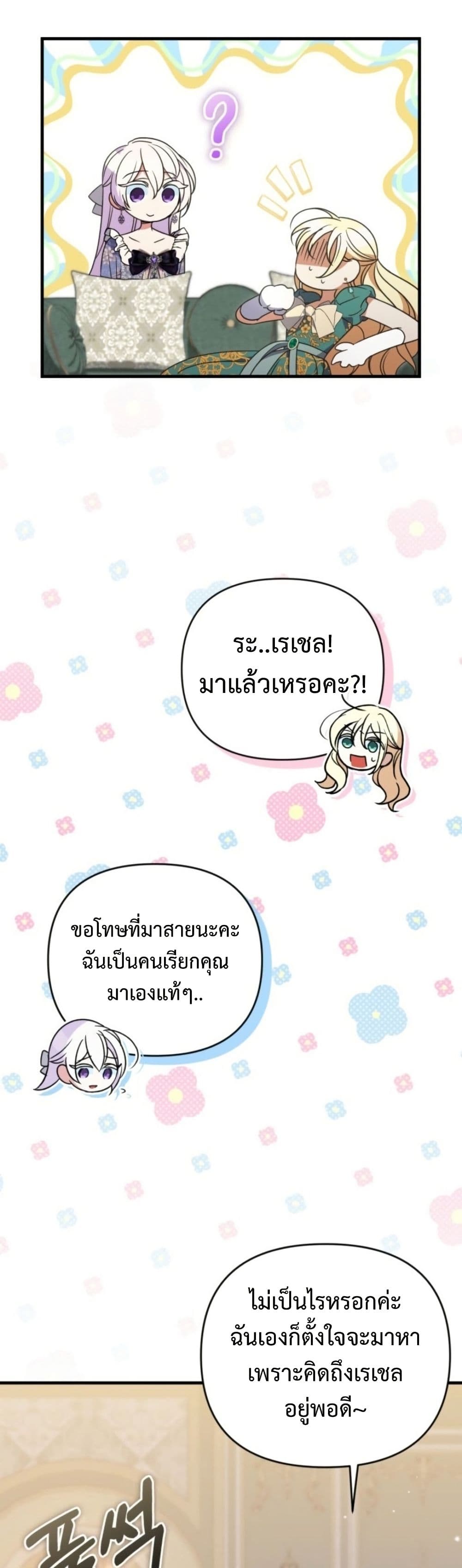 อ่านมังงะ anyone-can-beat-the-original หน้าที่ 33 แปลไทย