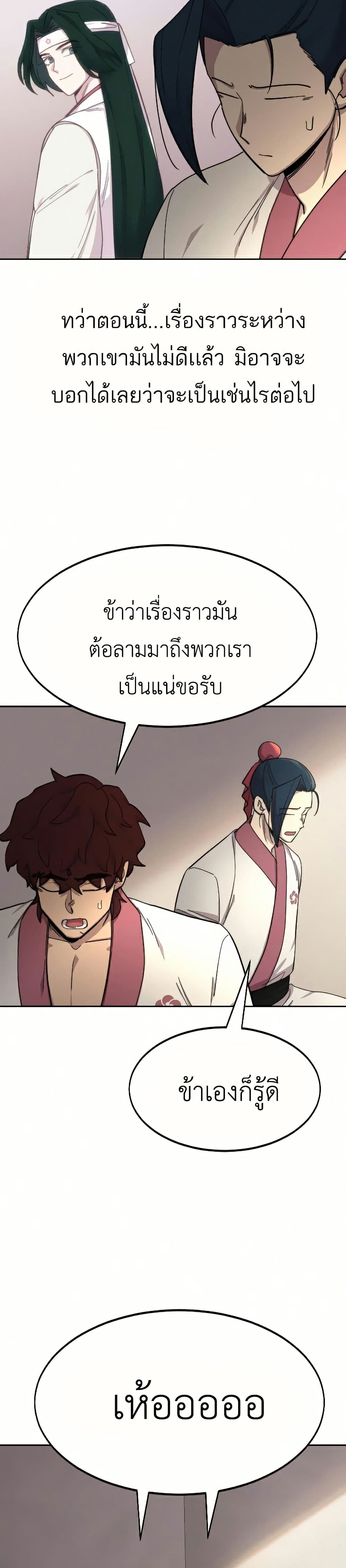 อ่านมังงะ Return of the Mount Hua Sect หน้าที่ 59 แปลไทย