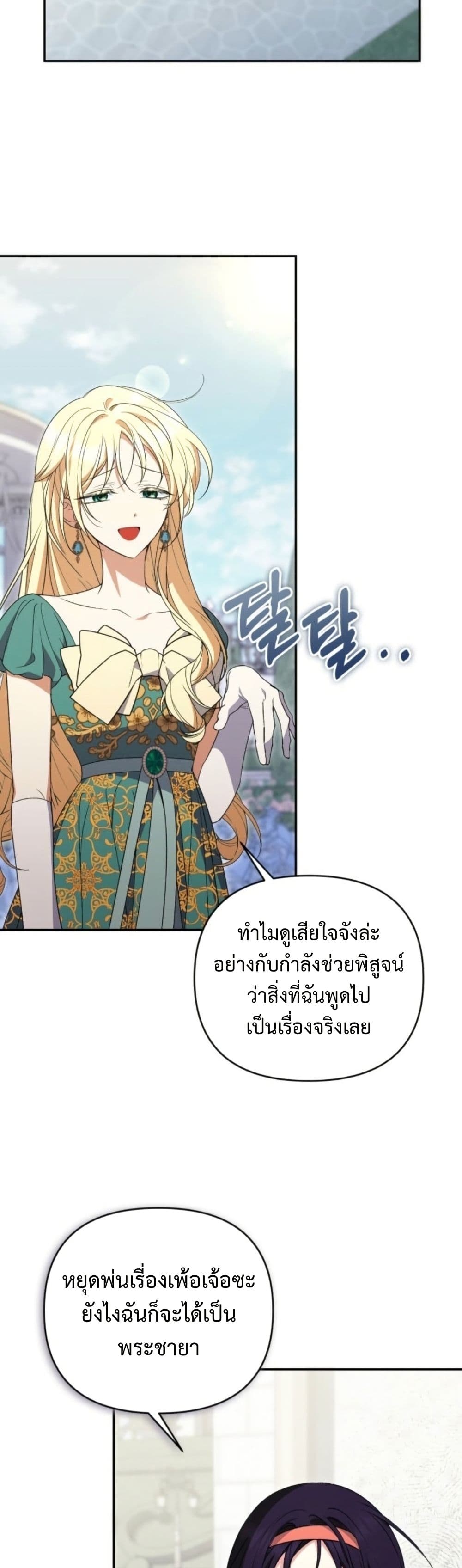 อ่านมังงะ anyone-can-beat-the-original หน้าที่ 20 แปลไทย