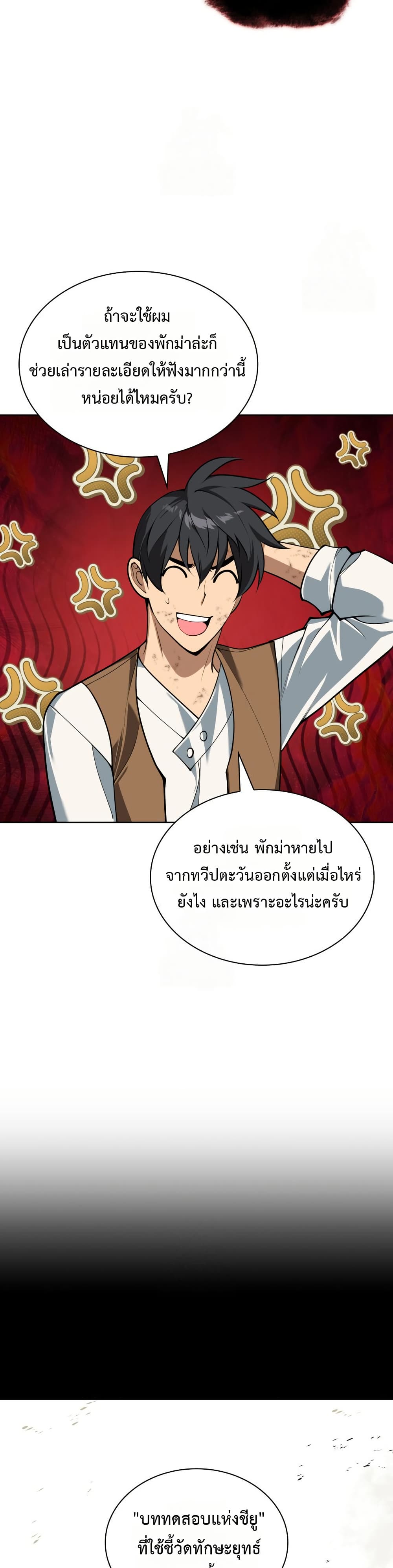 อ่านมังงะ Overgeared (Remake) หน้าที่ 23 แปลไทย