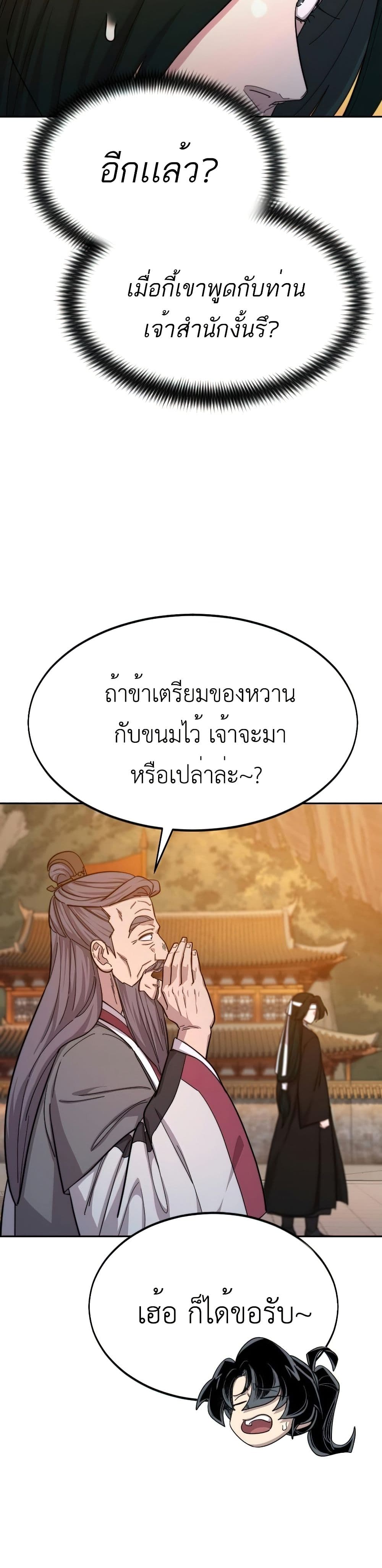 อ่านมังงะ Return of the Mount Hua Sect หน้าที่ 51 แปลไทย