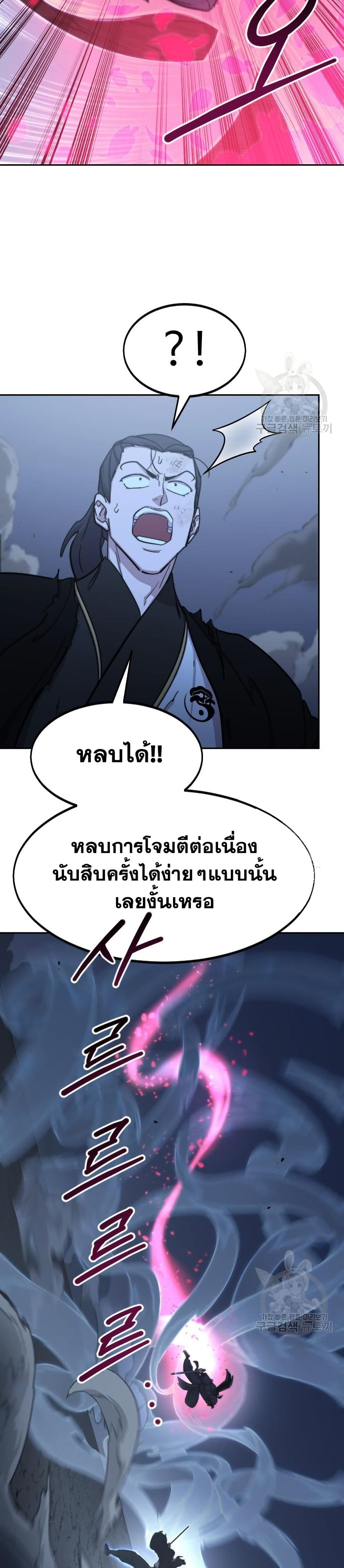 อ่านมังงะ Return of the Mount Hua Sect หน้าที่ 15 แปลไทย
