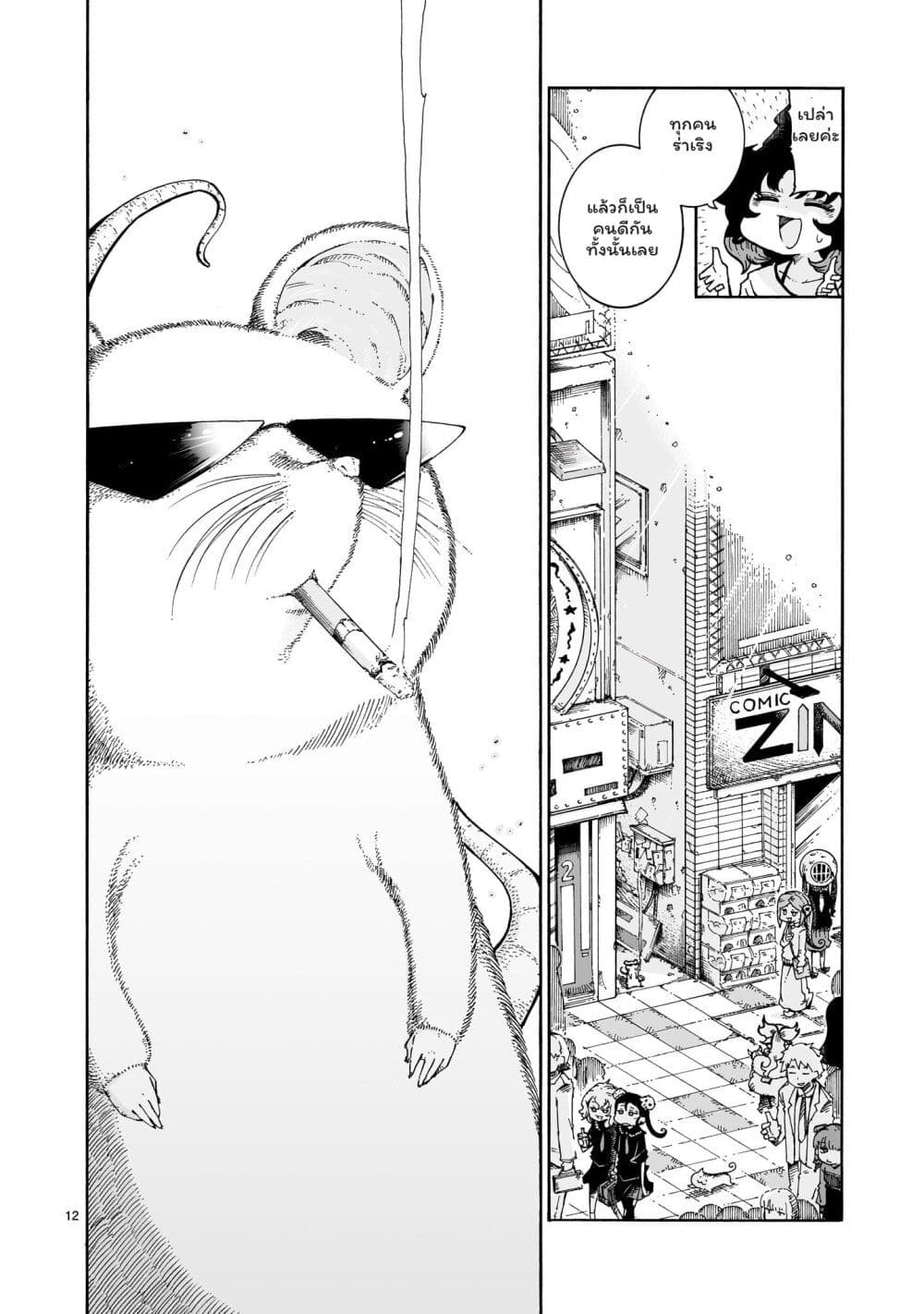 อ่านมังงะ Majo to Kyurasu หน้าที่ 23 แปลไทย