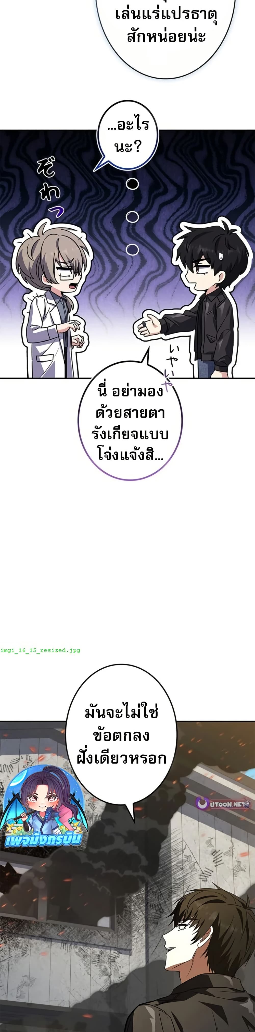 อ่านมังงะ the-saint-levels-up-through-necromancy หน้าที่ 81 แปลไทย
