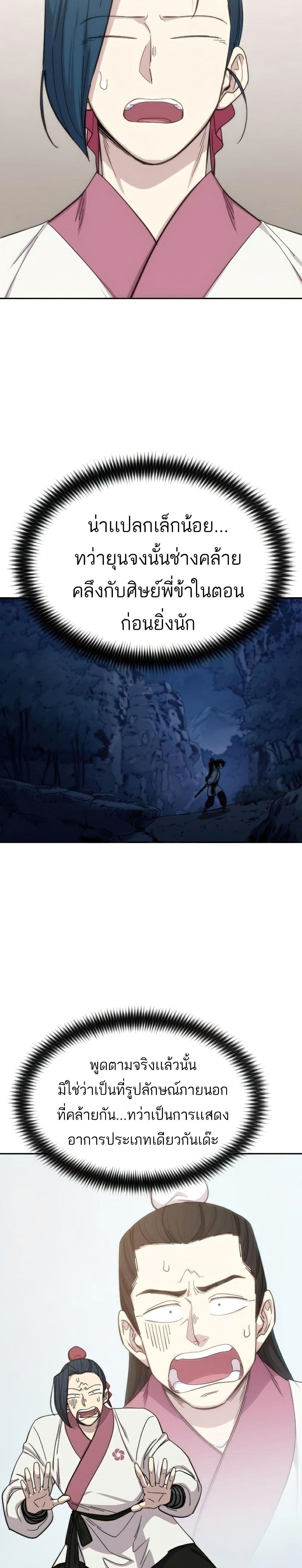 อ่านมังงะ Return of the Mount Hua Sect หน้าที่ 25 แปลไทย