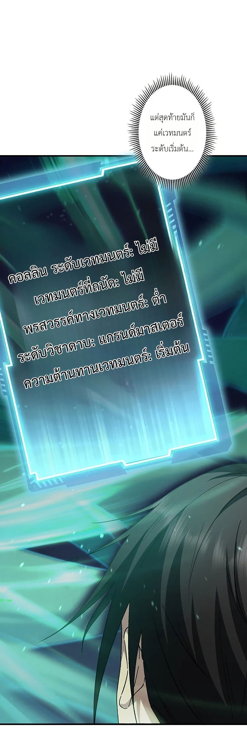 อ่านมังงะ Return-of-the-Adopted-Child-in-a-World-of-Bloodline-Supremacy หน้าที่ 29 แปลไทย