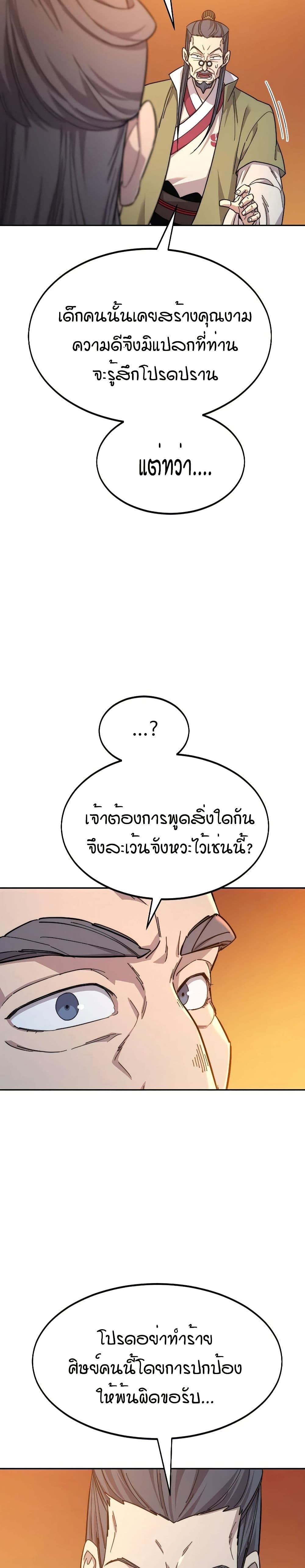 อ่านมังงะ Return of the Mount Hua Sect หน้าที่ 3 แปลไทย