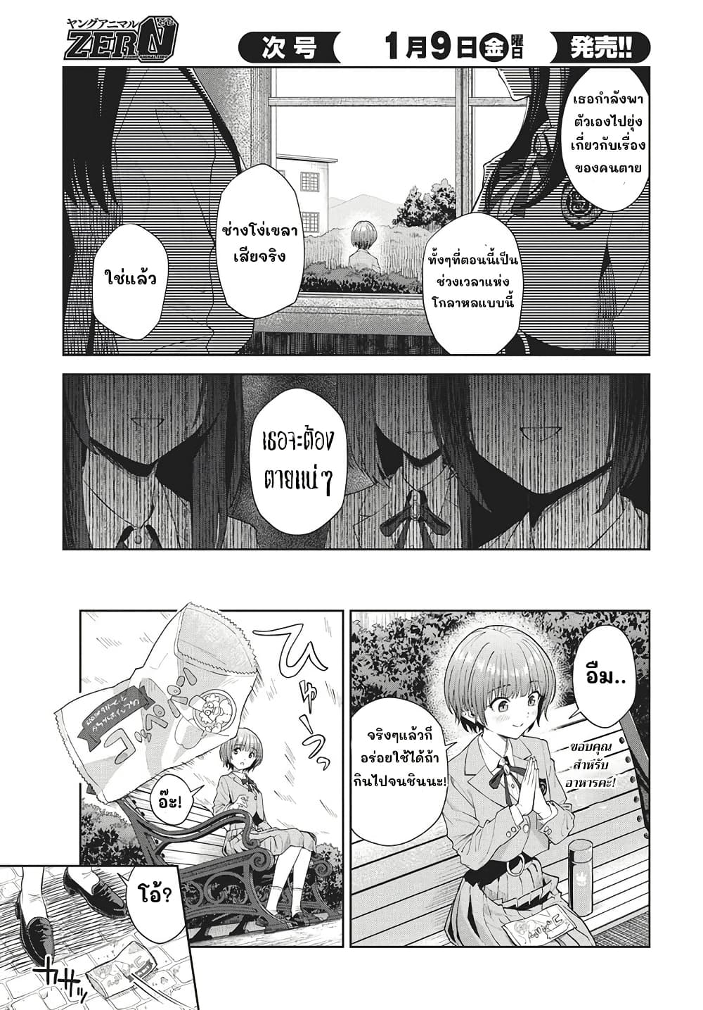 อ่านมังงะ Nekonome-Yuuka-Should-Not-Be-Spoken-To หน้าที่ 13 แปลไทย