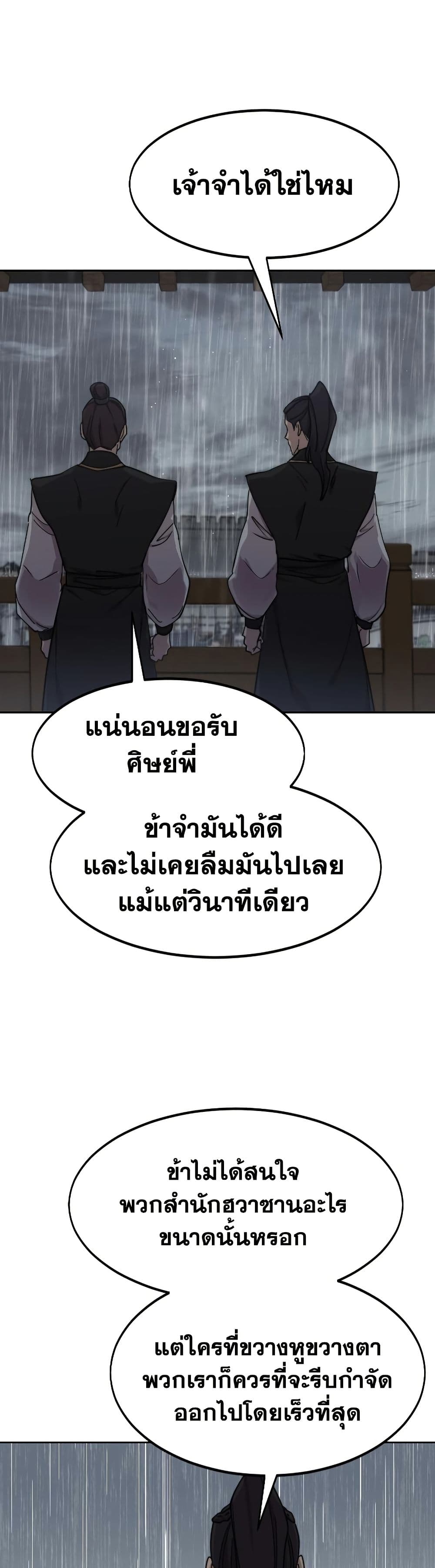 อ่านมังงะ Return of the Mount Hua Sect หน้าที่ 67 แปลไทย
