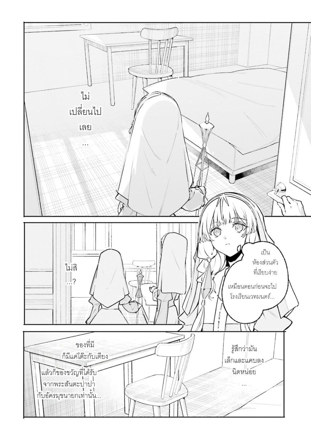 อ่านมังงะ Majutsushi Kunon wa Miete Iru หน้าที่ 36 แปลไทย